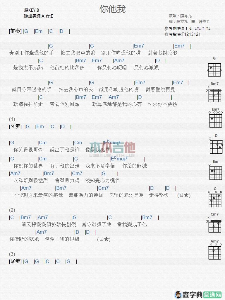 你他我