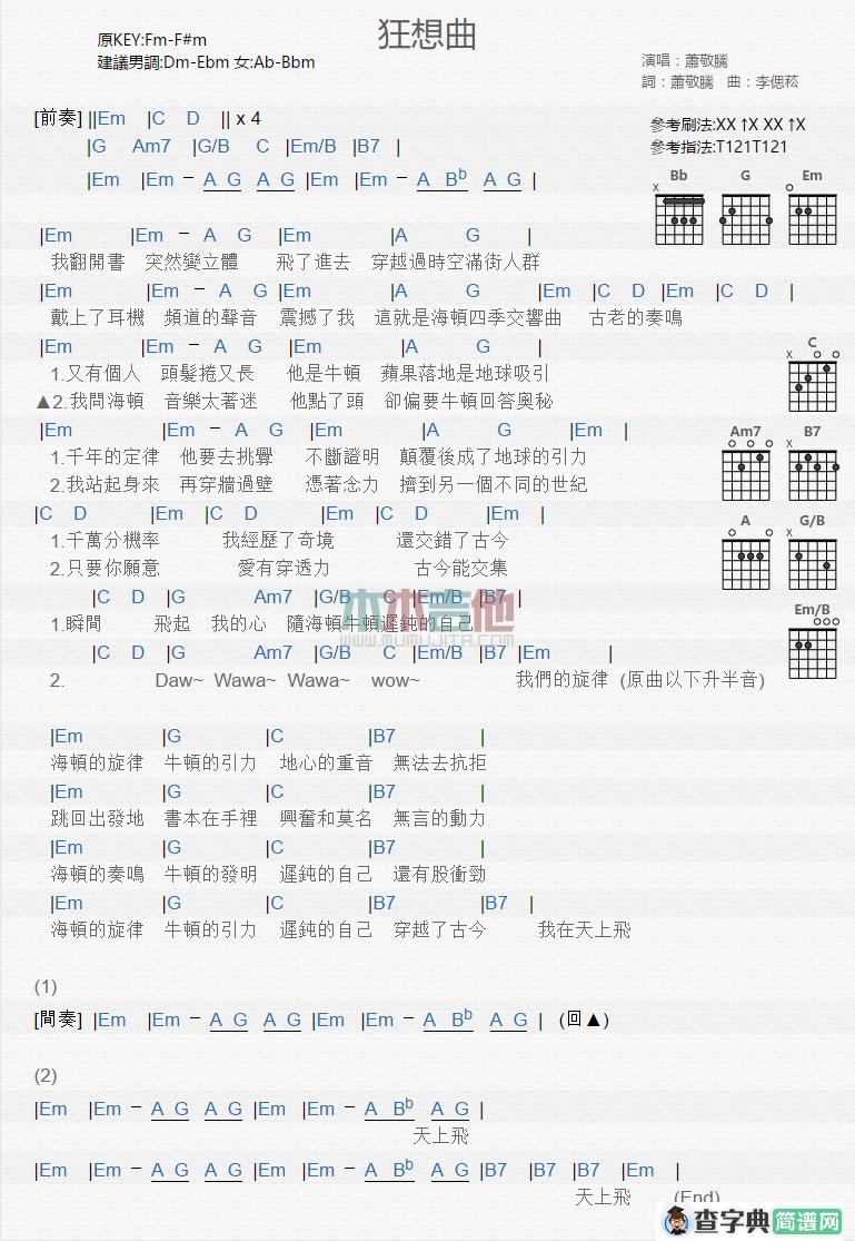 狂想曲