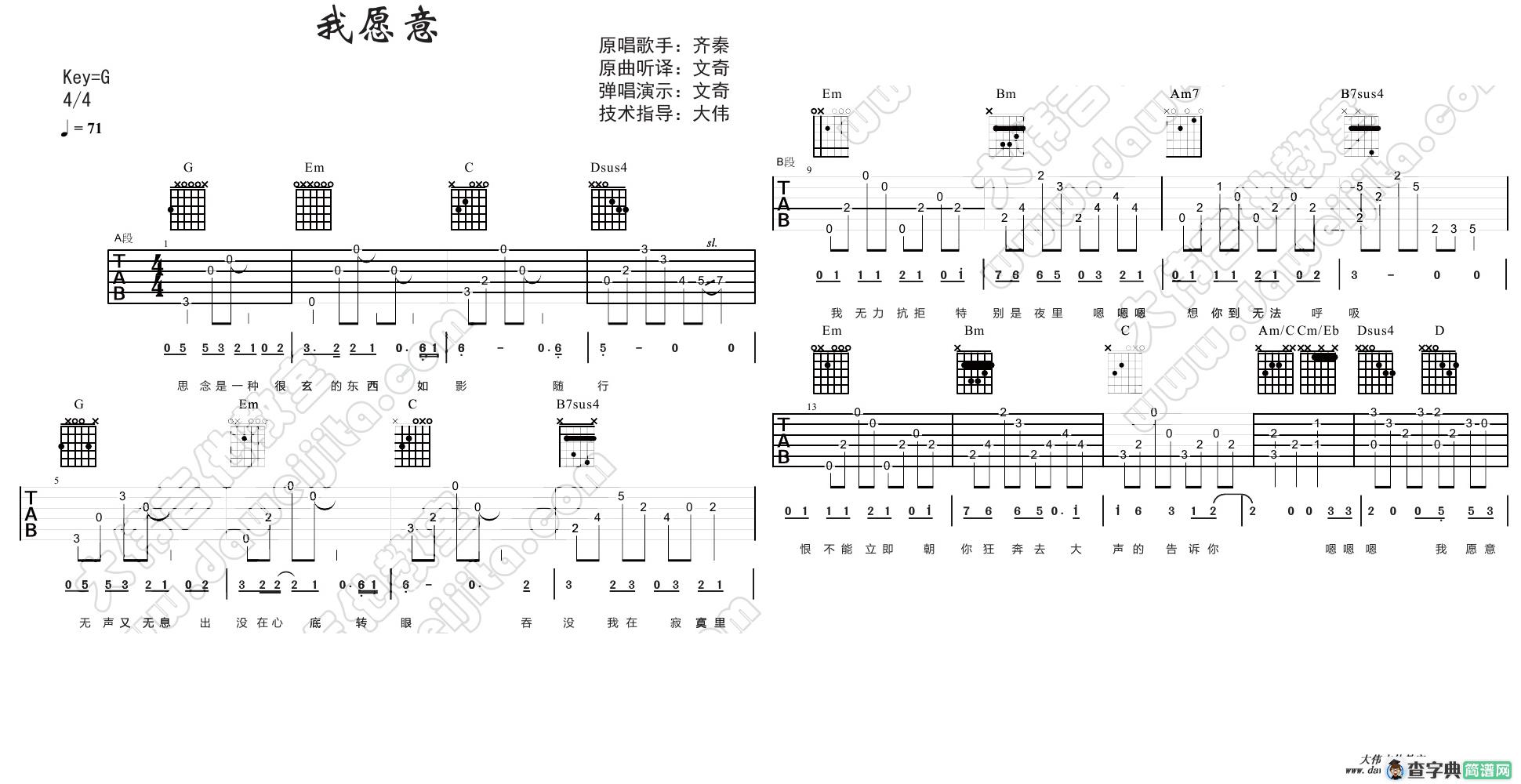 我愿意(大伟)