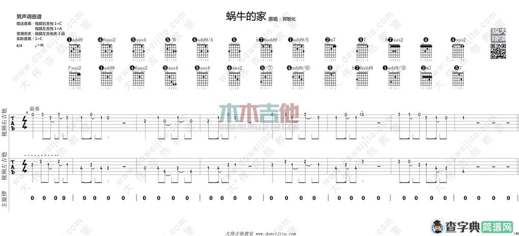 蜗牛的家(大伟)