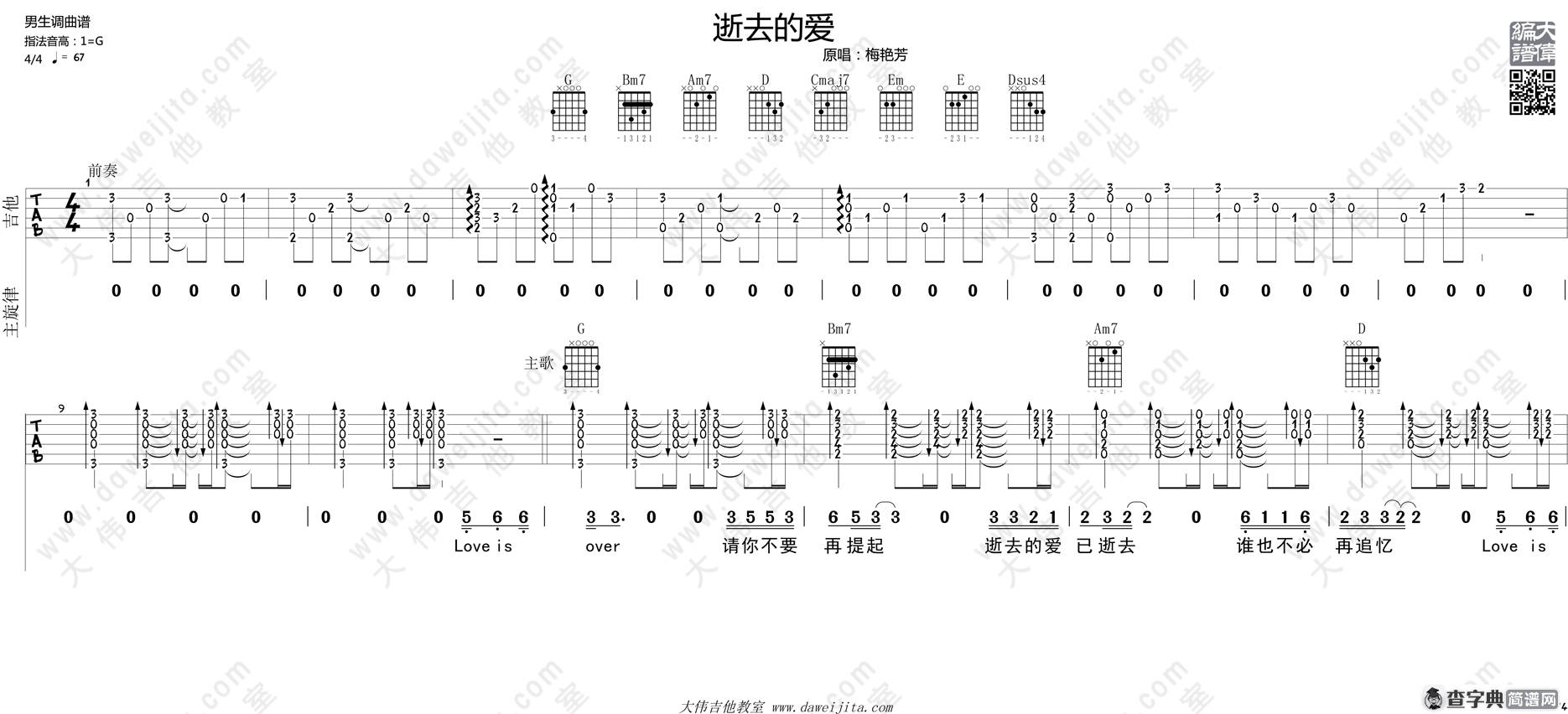 逝去的爱(大伟)