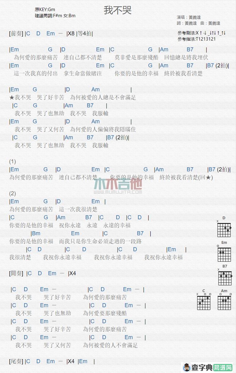我不哭