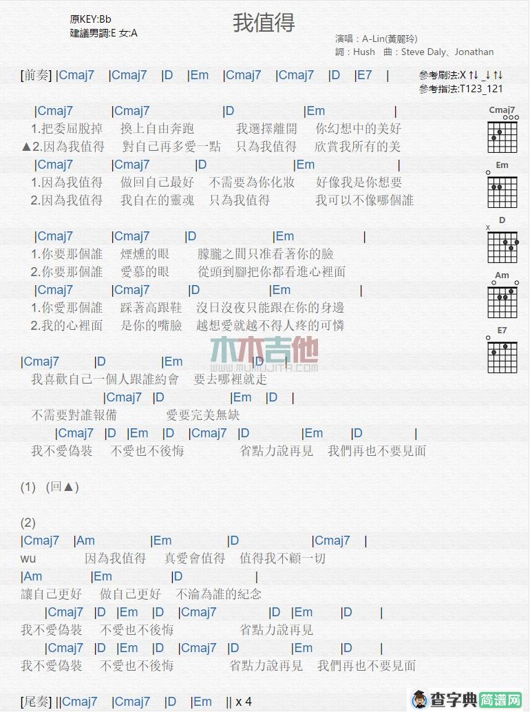 我值得