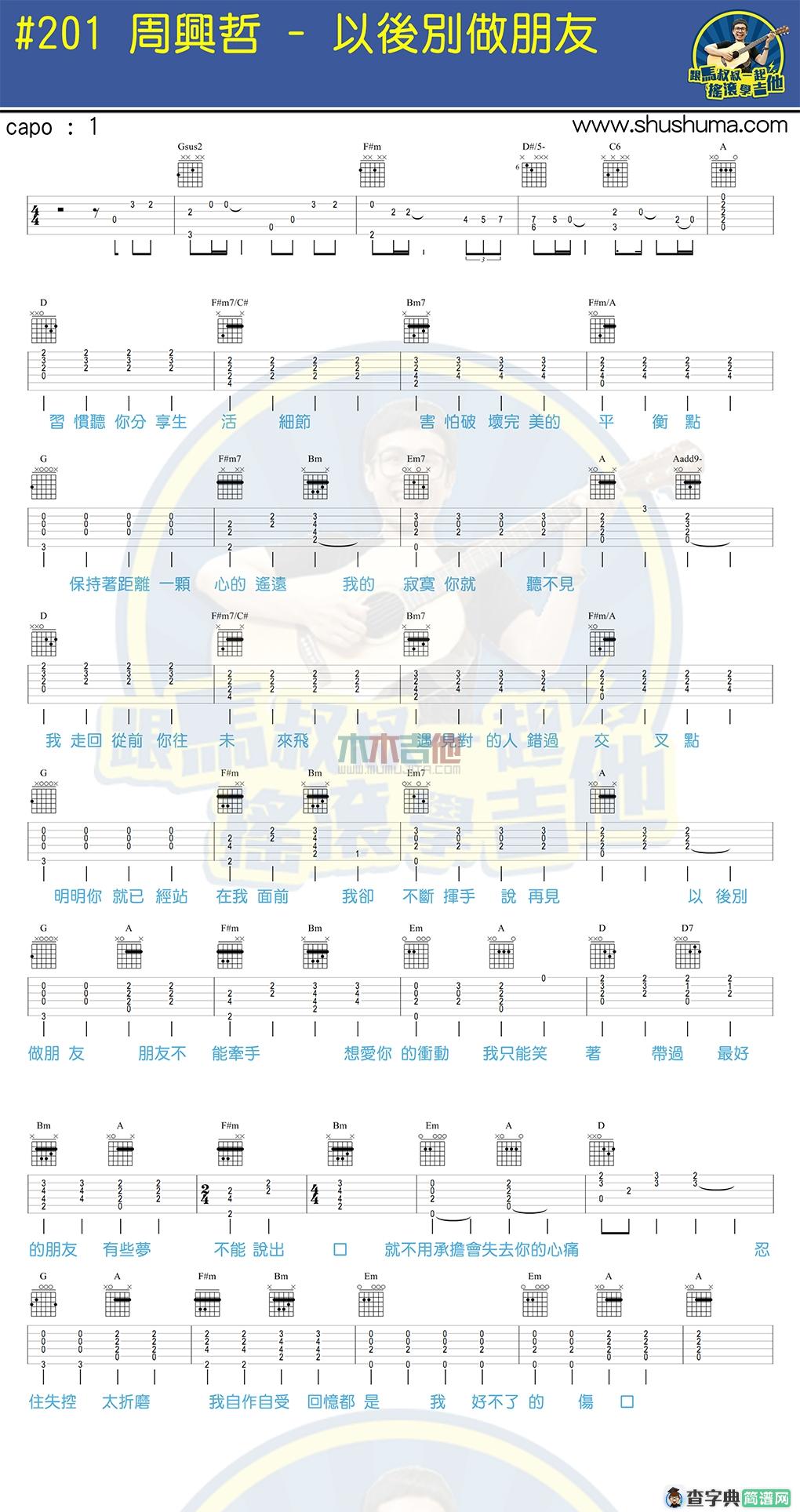 以后别做朋友(马叔叔)