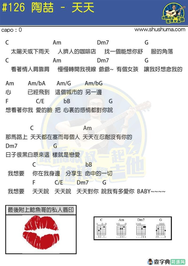 天天(马叔叔)