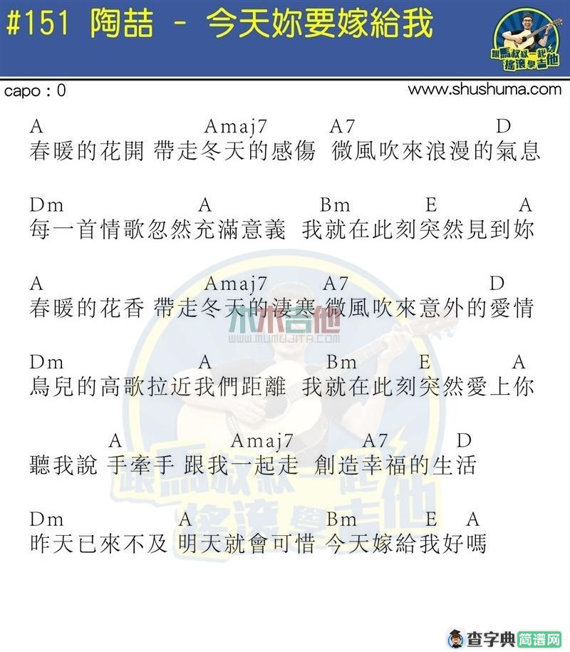 今天你要嫁给我(马叔叔)