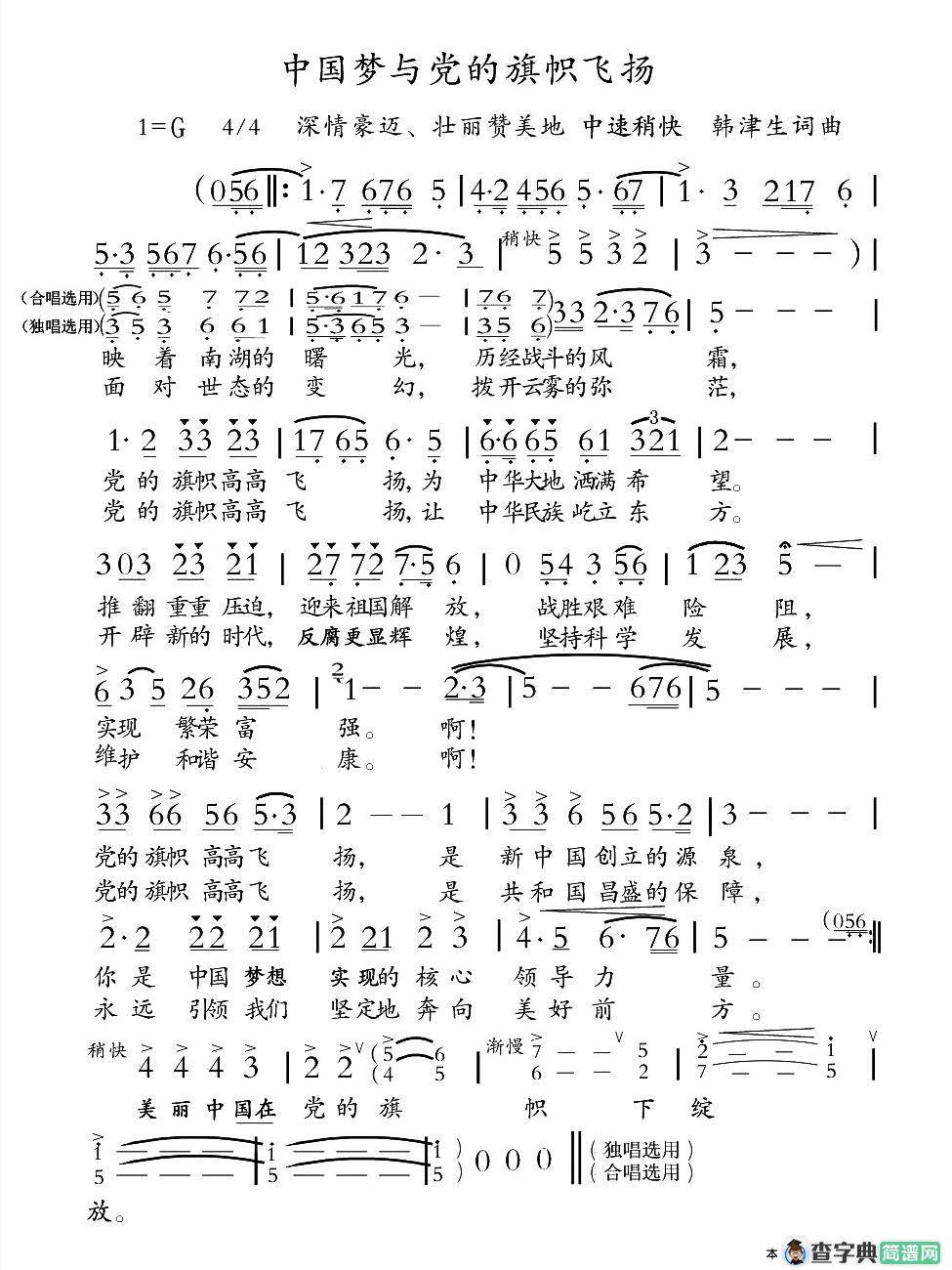 中国梦与党的旗帜飞扬