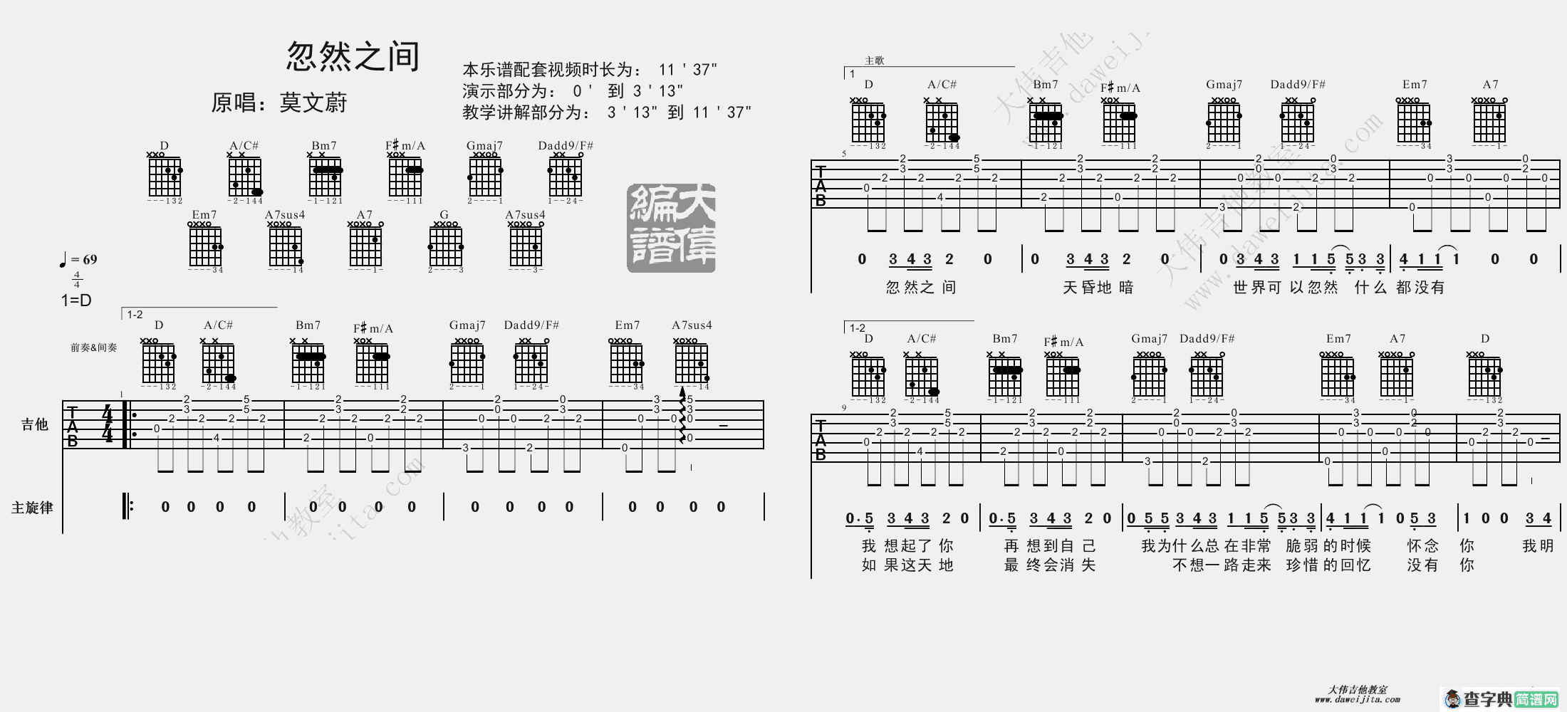忽然之间(大伟)