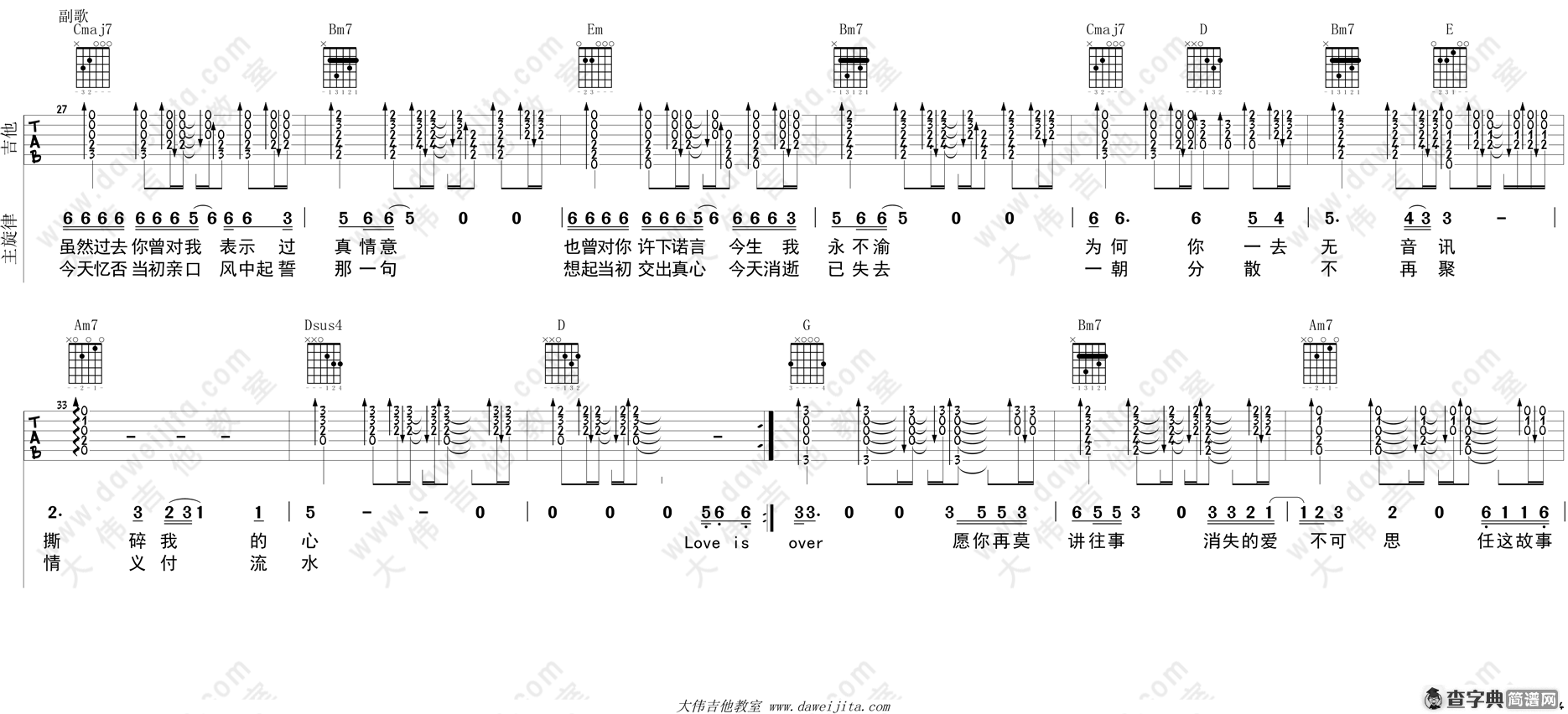 逝去的爱(大伟)