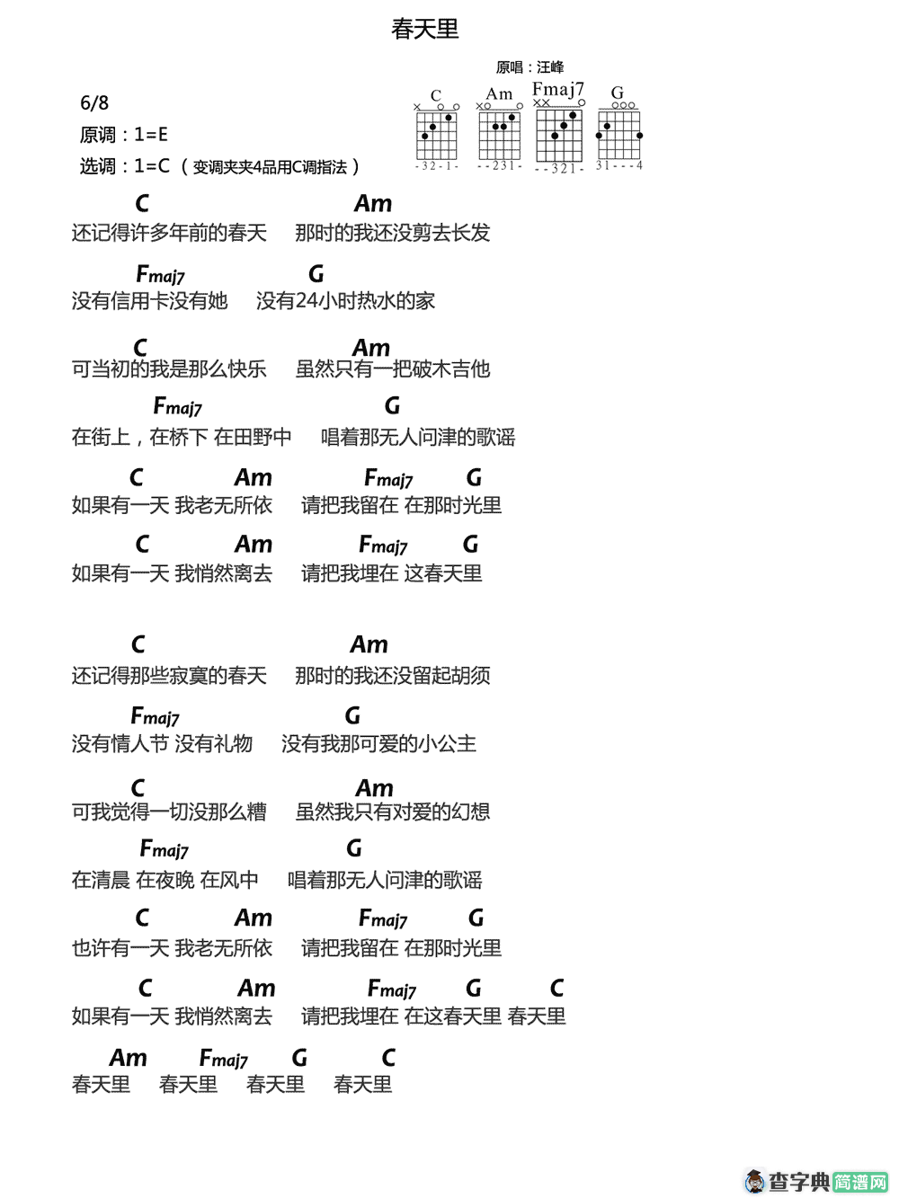 春天里(大伟)