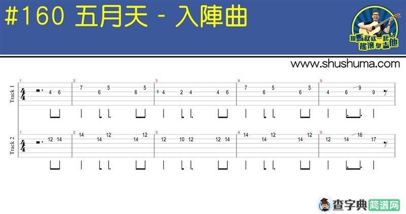 入阵曲(前奏)(马叔叔)