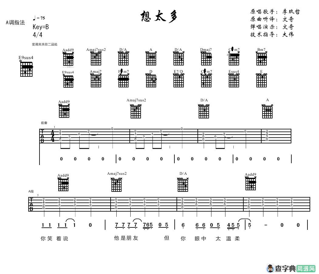 想太多(大伟)