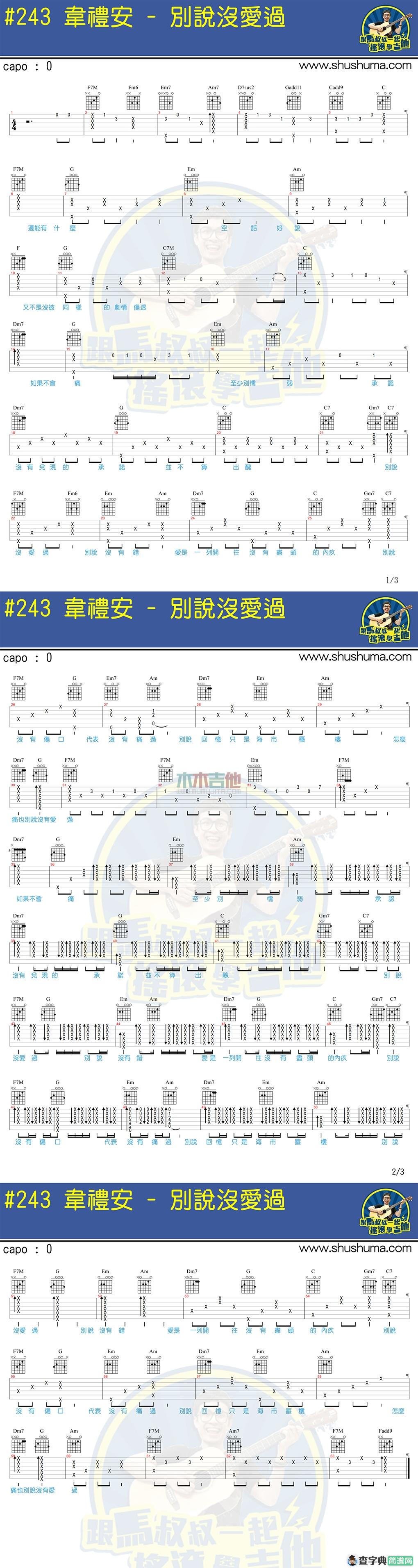 别说没爱过(马叔叔)
