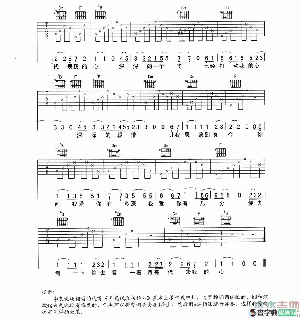 月亮代表我的心