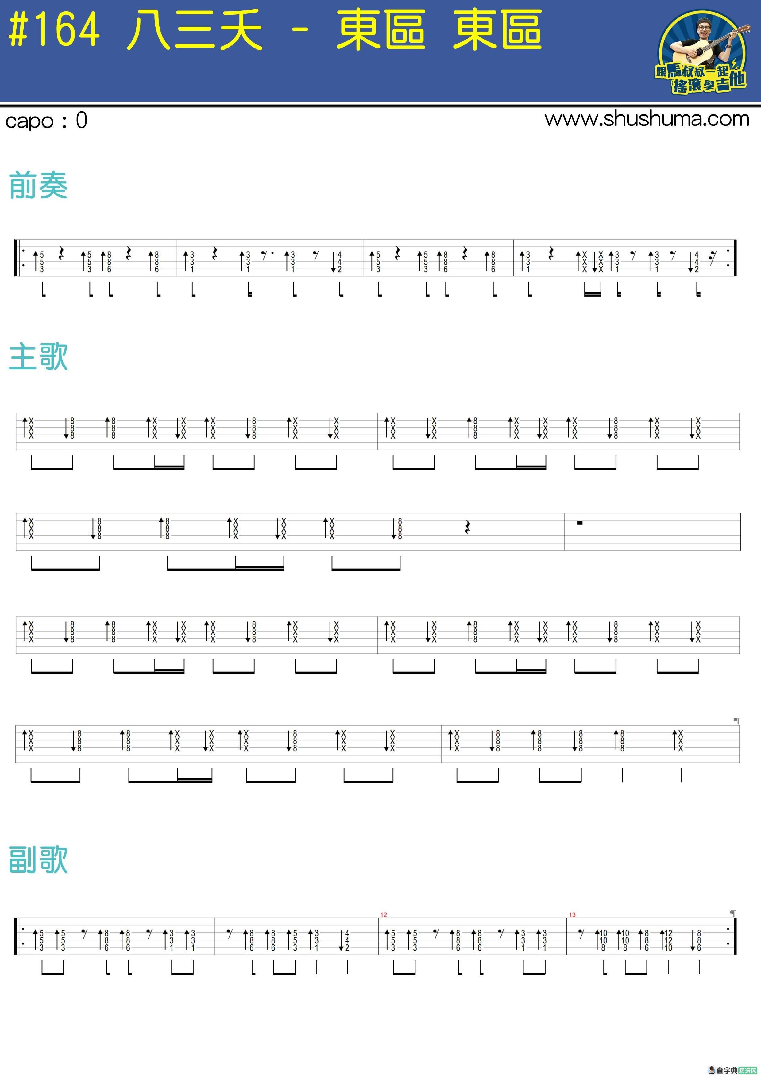 东区东区(马叔叔)