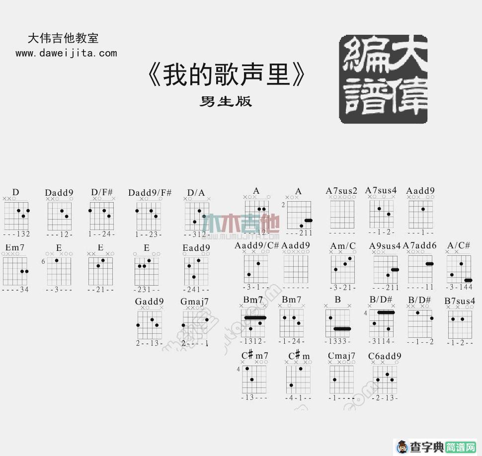 我的歌声里(大伟)
