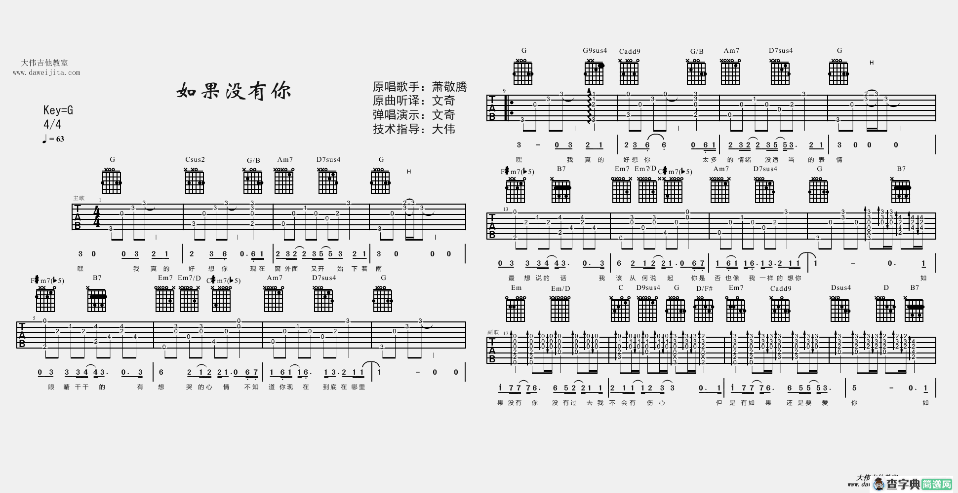 如果没有你(大伟)
