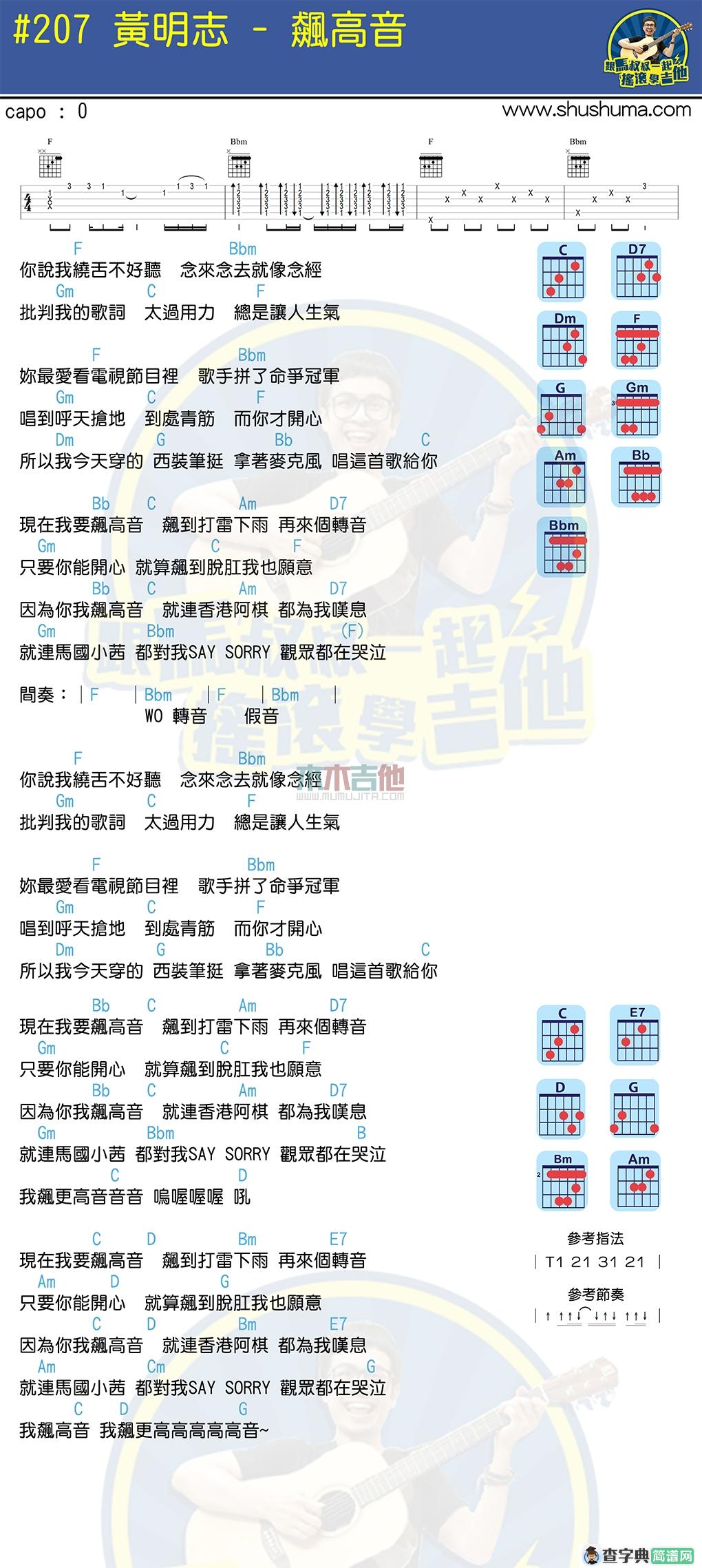 飙高音(马叔叔)
