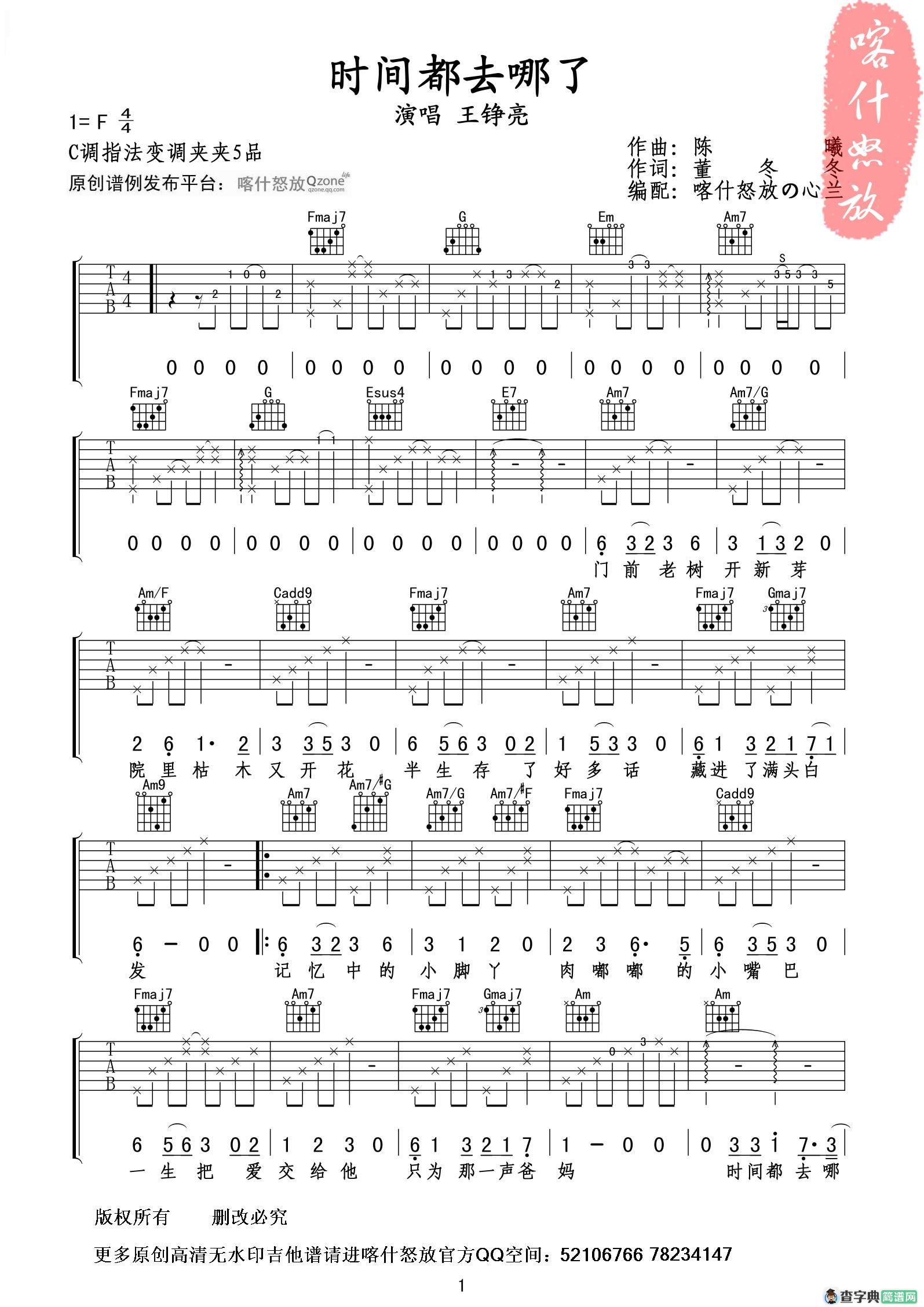 时间都去哪了(喀什怒放)