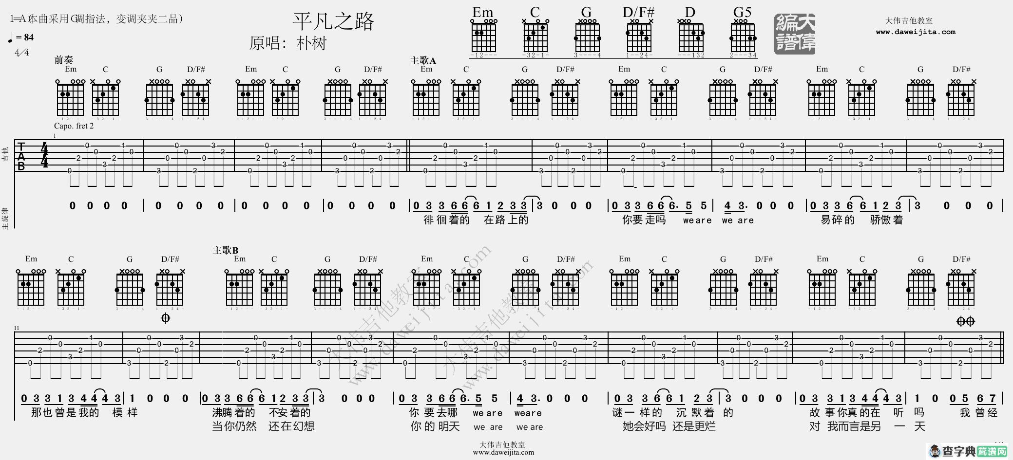 平凡之路(大伟)