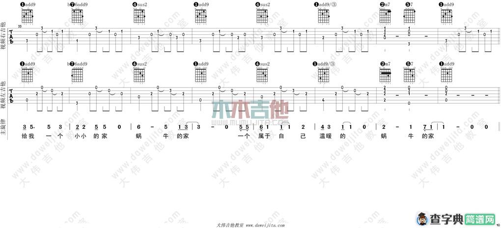 蜗牛的家(大伟)
