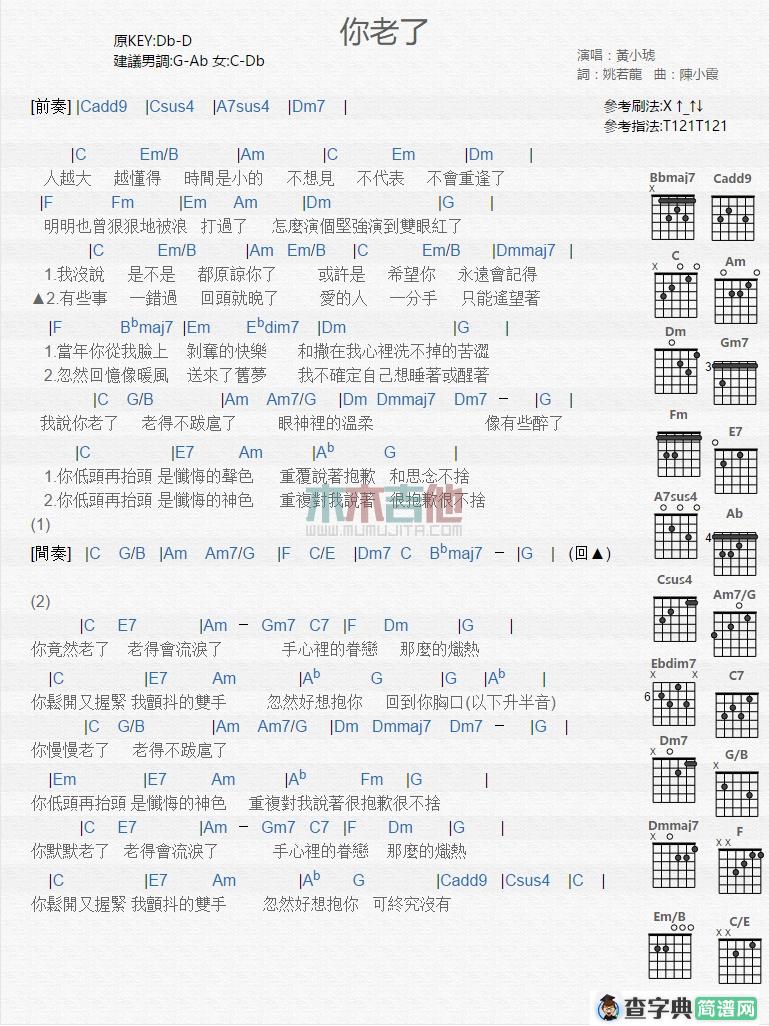 你老了