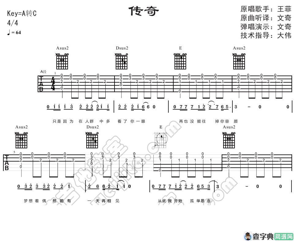 传奇(男声)(大伟)
