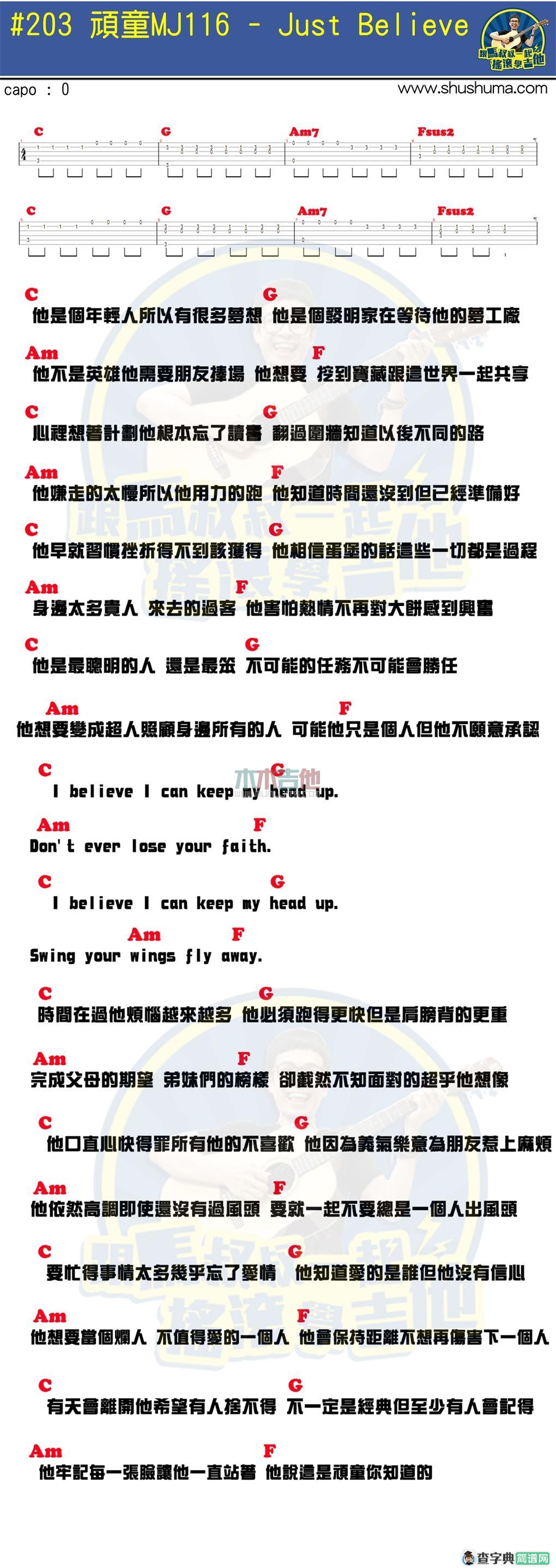 Just Believe(马叔叔)