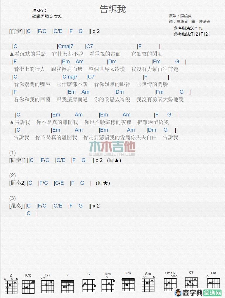 告诉我