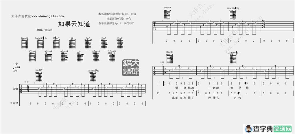 如果云知道(大伟)