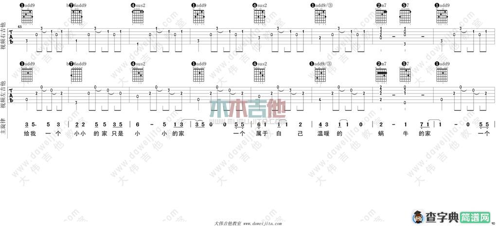 蜗牛的家(大伟)