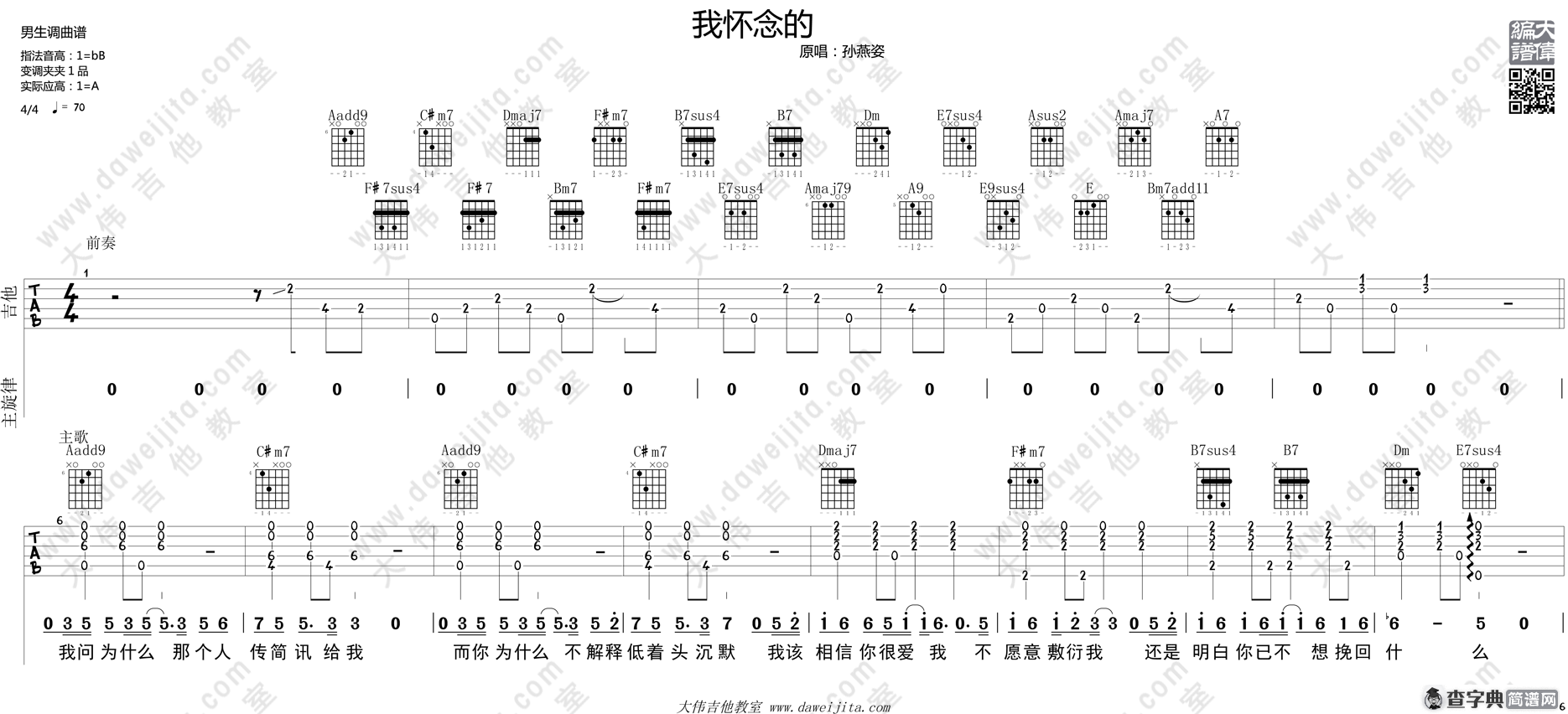 我怀念的(大伟)