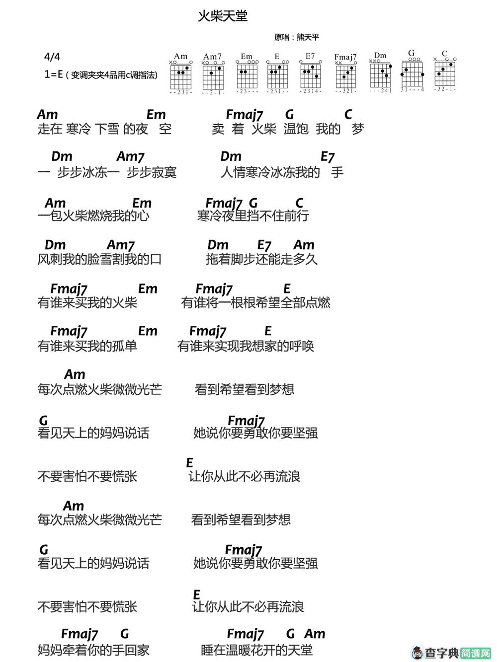 火柴天堂(大伟)