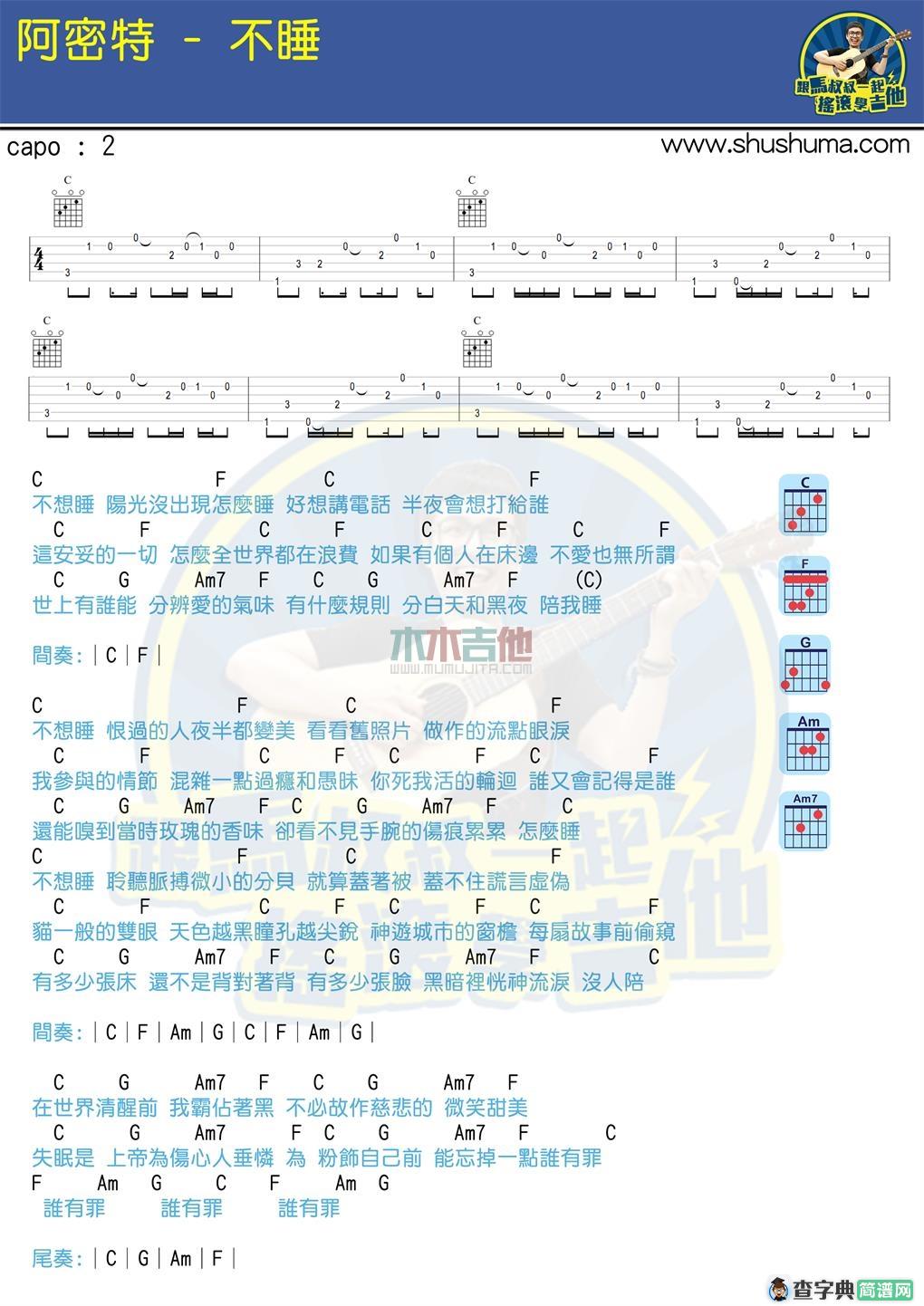 不睡(马叔叔)