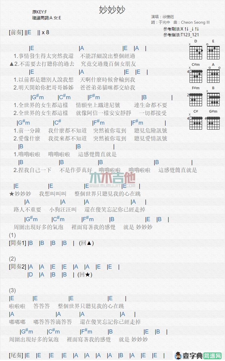 妙妙妙