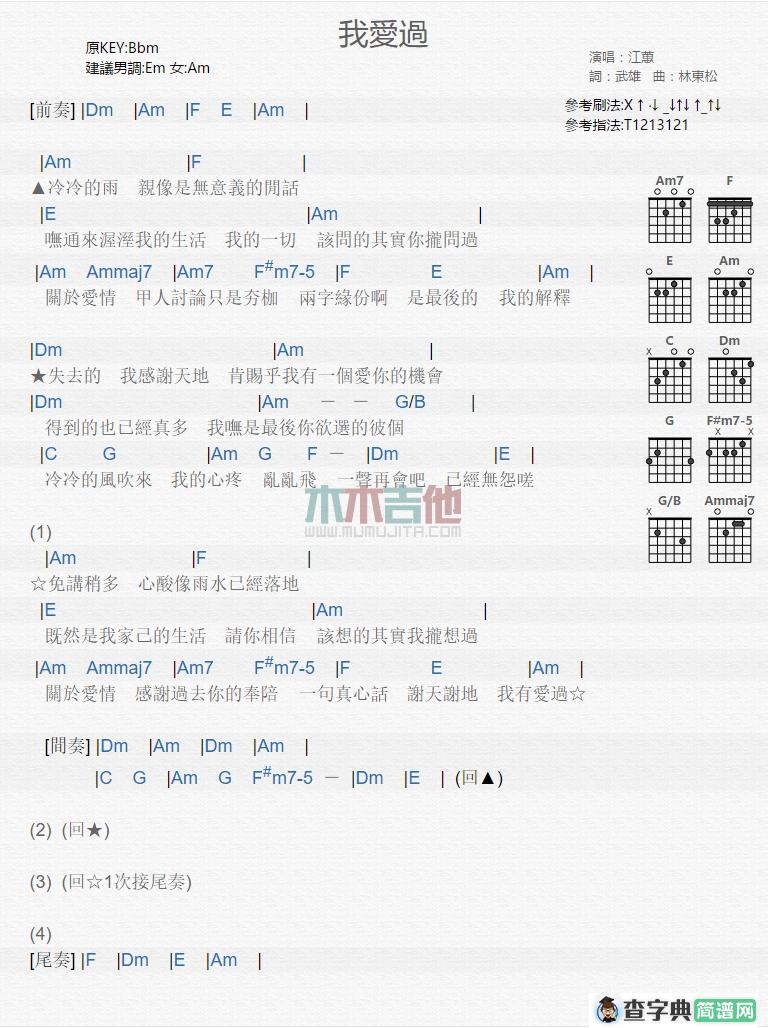 我爱过