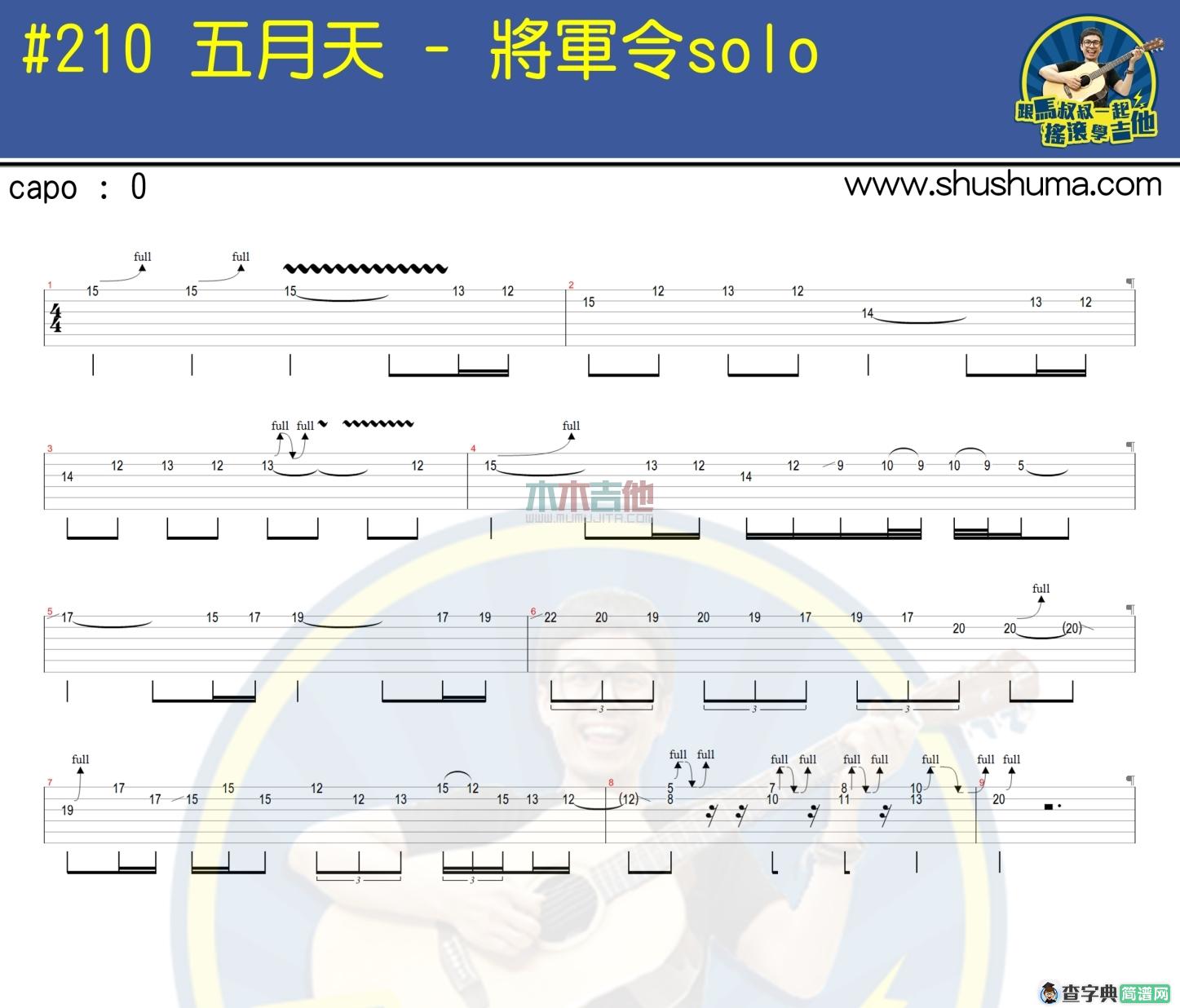 将军令(solo)(马叔叔)