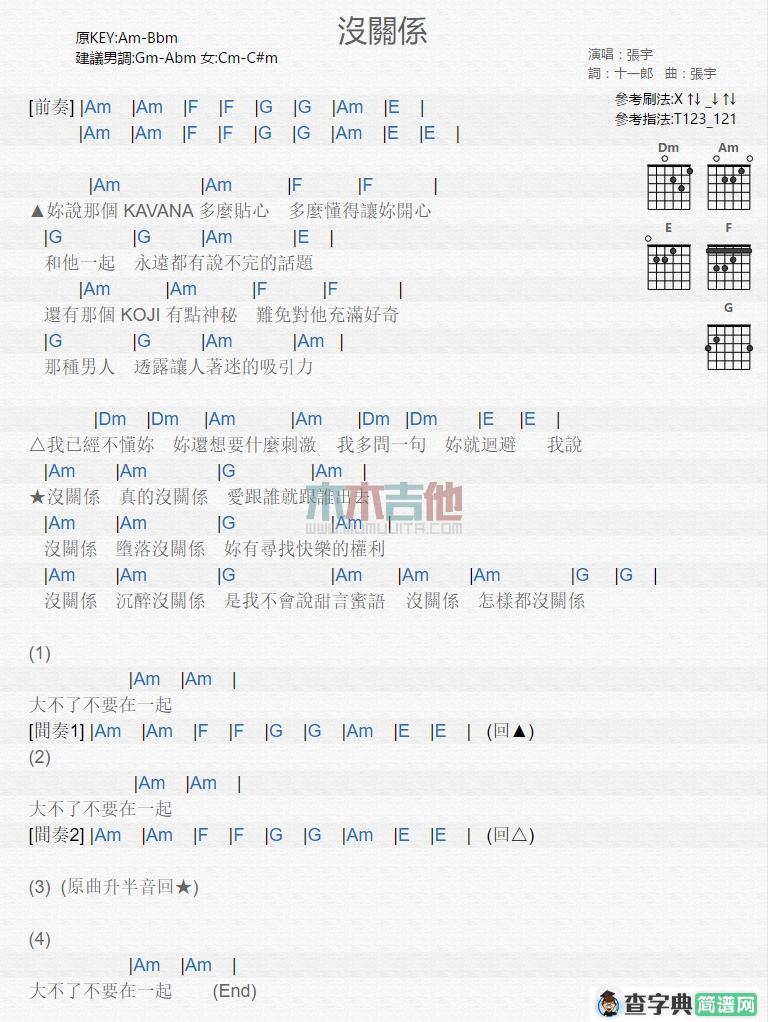没关系