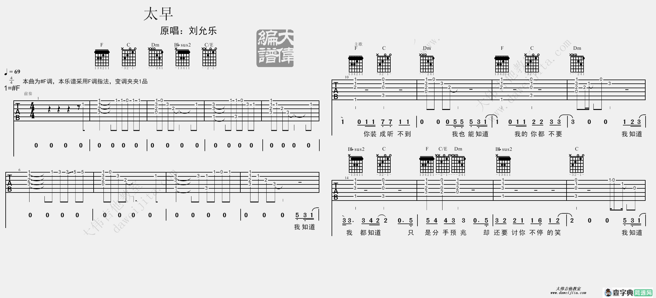 太早(大伟)