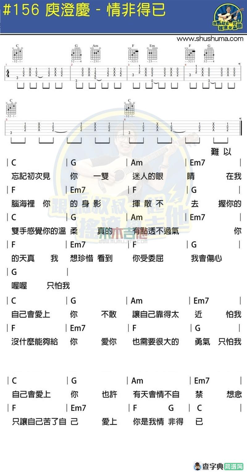情非得已(马叔叔)