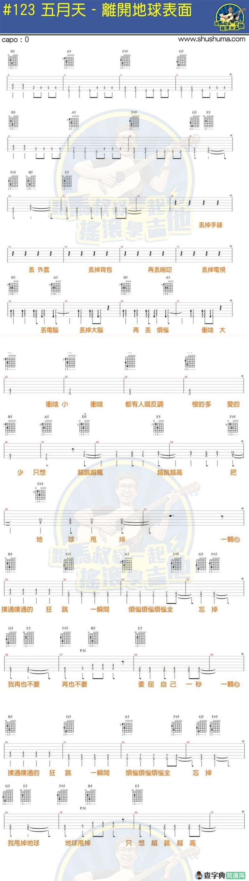 离开地球表面(马叔叔)