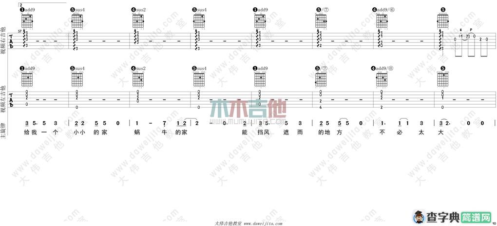 蜗牛的家(大伟)