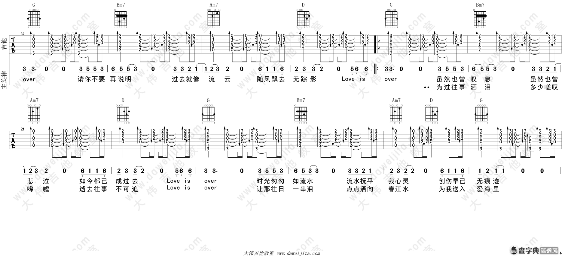 逝去的爱(大伟)
