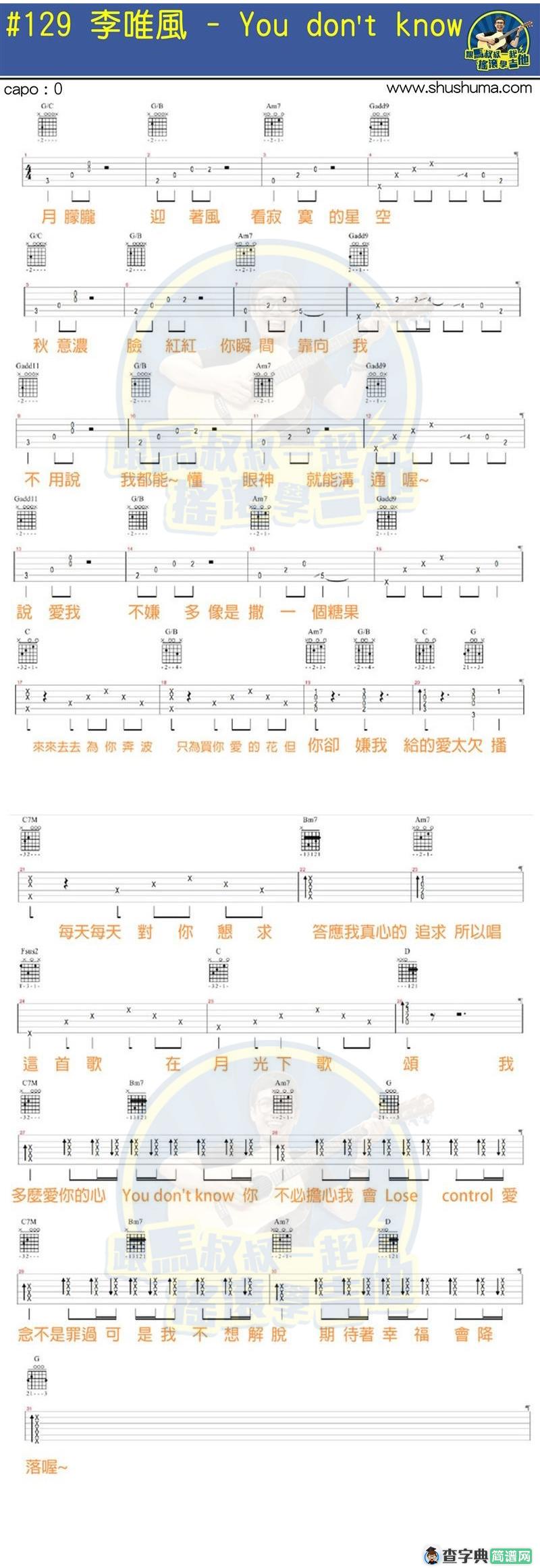 You don t know(马叔叔)