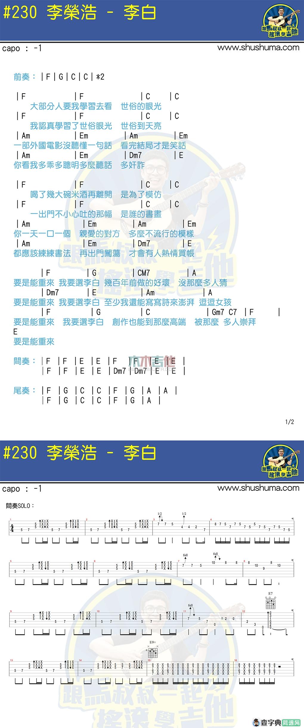 李白(马叔叔)