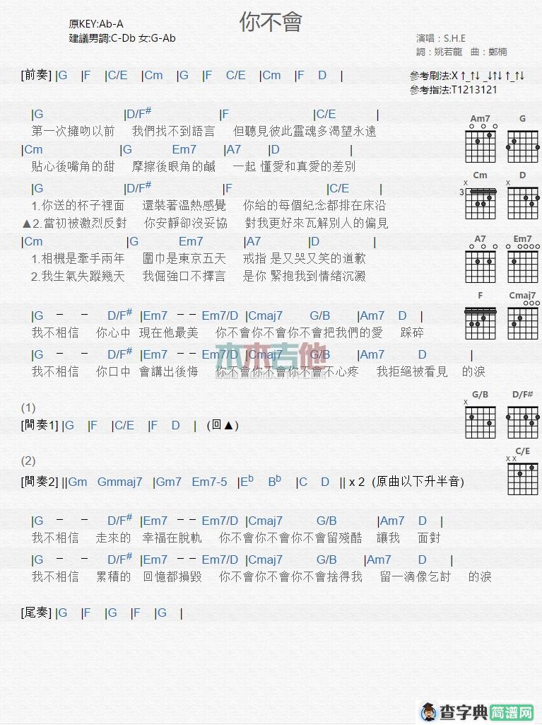 你不会
