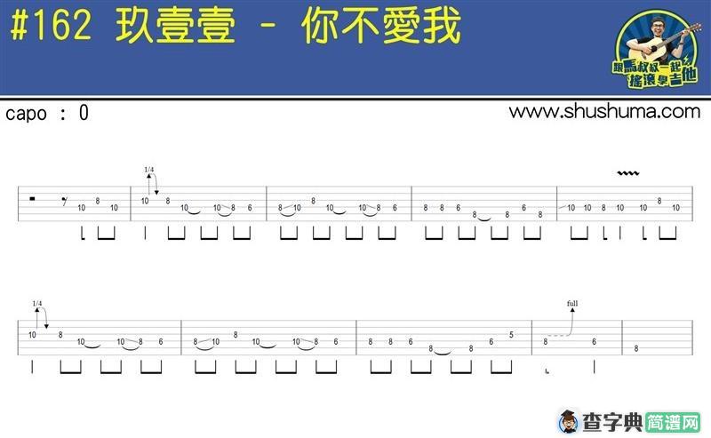 你不爱我(前奏)(马叔叔)