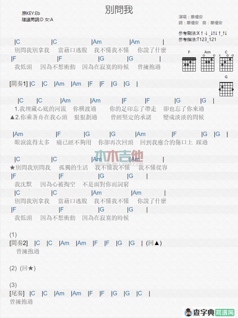 别问我