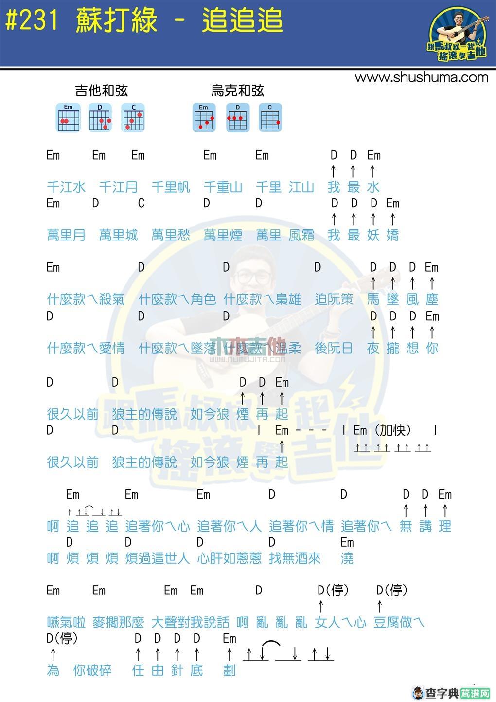 追追追(马叔叔)