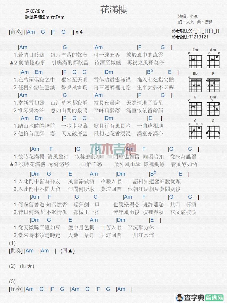 花满楼